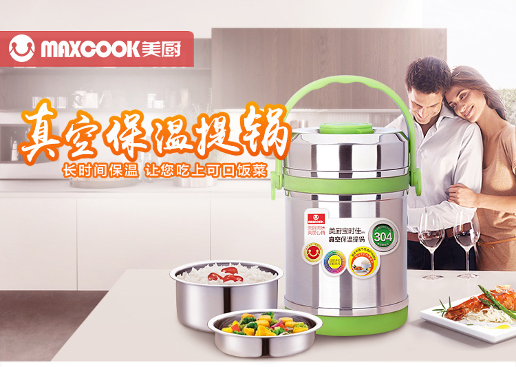 美厨（maxcook）304不锈钢真空保温提锅饭盒 1.8L宝时佳系列 MCBJ-1.8 防溢漏 长效保温