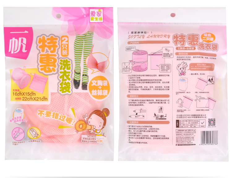 
                                        【京东超市】一帆 细网洗护2件套 文胸+丝袜洗衣袋 衣服护洗袋                