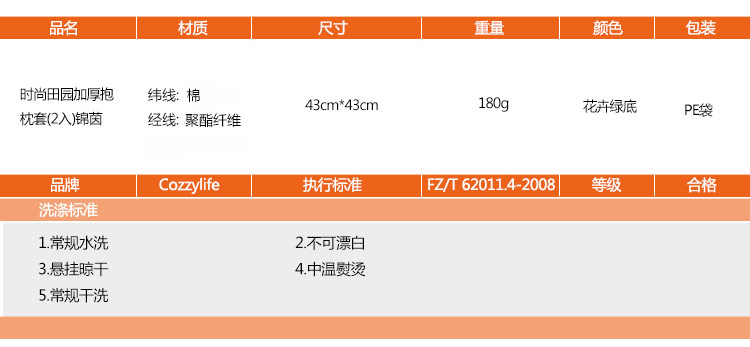 
                                        Cozzylife蔻姿 时尚田园加厚抱枕套(2只)锦茵43*43cm                