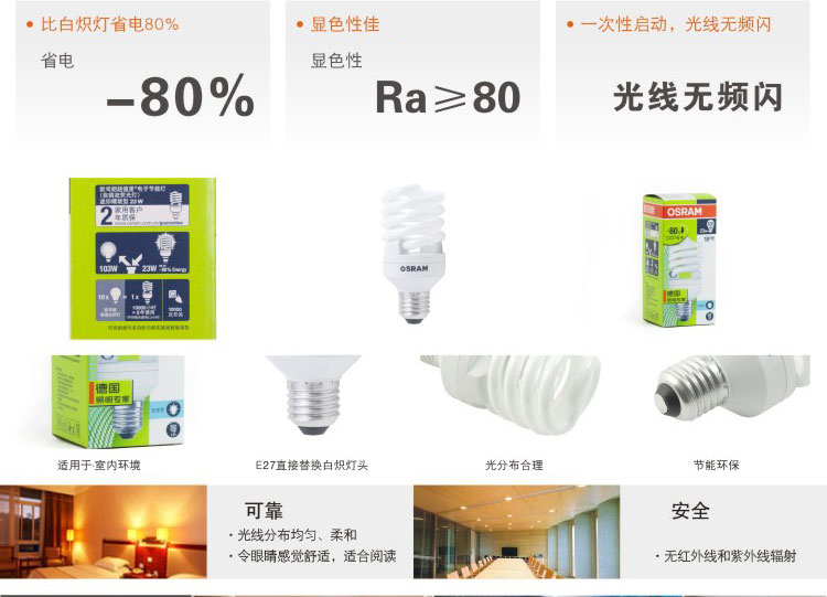 【京东超市】OSRAM欧司朗T2迷你全螺旋型节能灯23W日光色E27