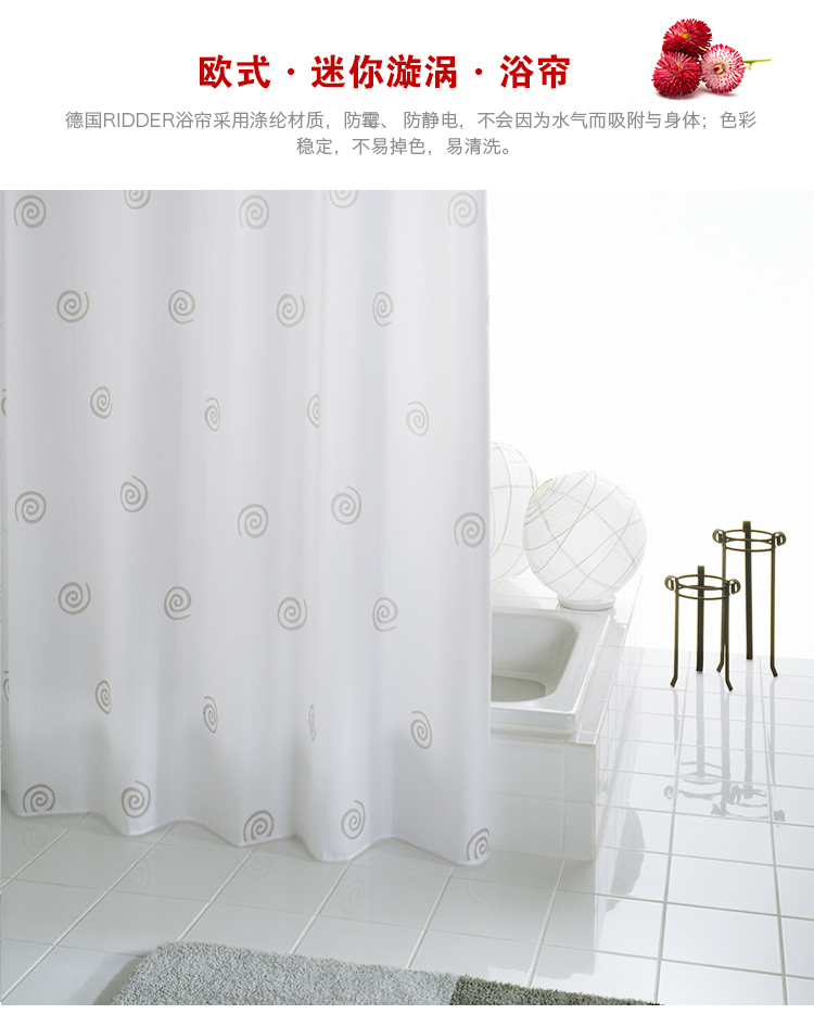 德国瑞德 RIDDER 迷你漩涡浴帘 防水防霉 环保涤纶材质 180x200cm 41327 赠送浴帘环
