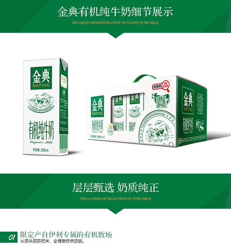 伊利 金典有机牛奶250ml*12盒