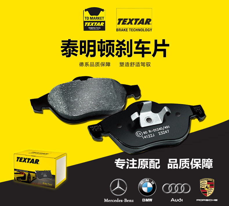 泰明顿(textar)刹车片后片2344704 宝马x5(e70/f15/f85)x6(e71/f16/f