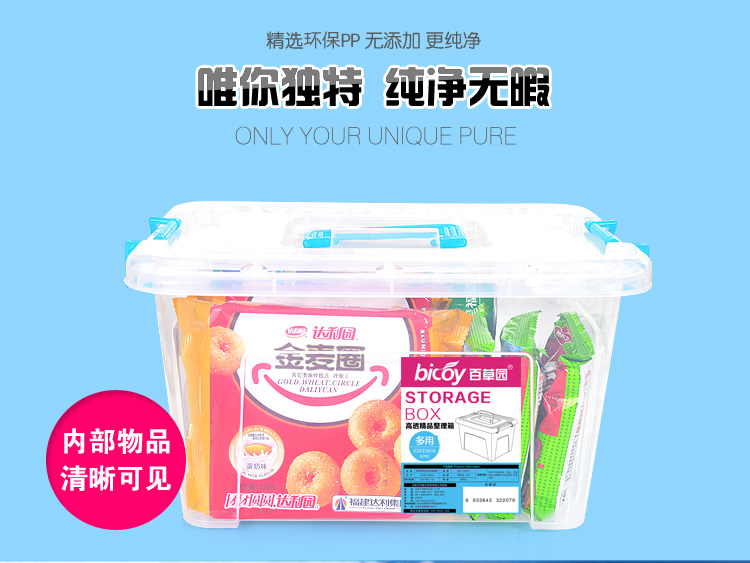 
                                        
                                                                                百草园 塑料便携式收纳盒保鲜盒 杂物收纳箱整理箱 10L 4个装                