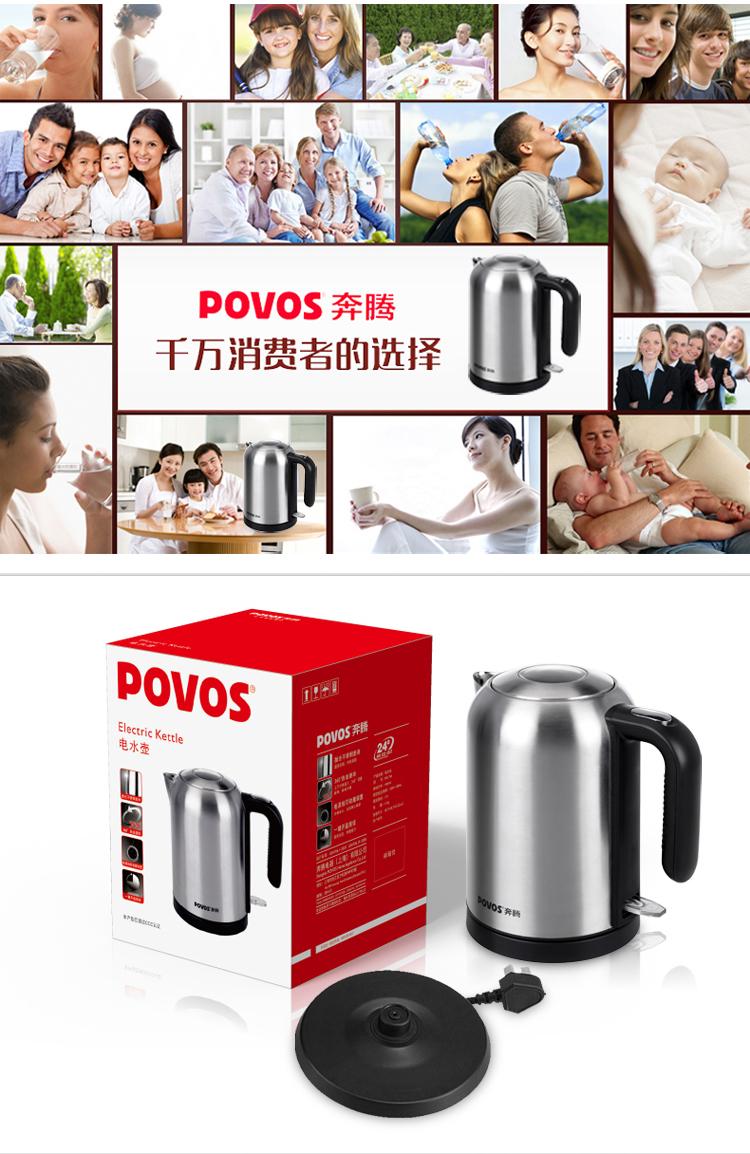 奔腾（POVOS）电水壶食品级304不锈钢快速烧水电热水壶S1704（1.7L/升）