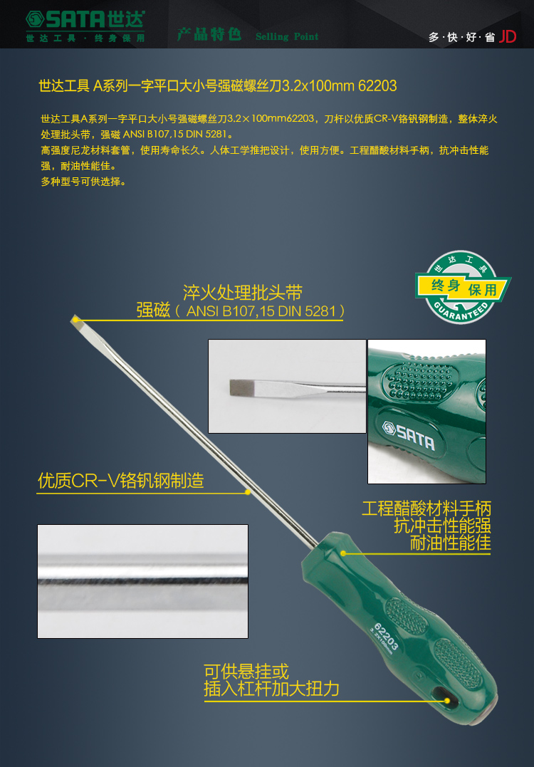 世达(sata)62203 a系列一字强磁螺丝刀 起子改锥3.2x100mm