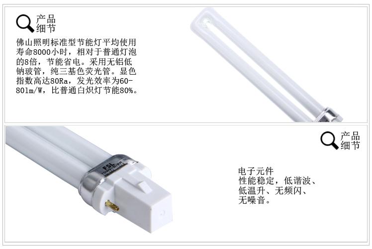 佛山照明单端荧光管11W日光色3支装