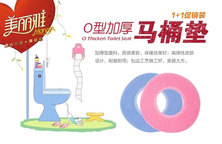 美丽雅 O型 加厚 马桶垫 （1+1促销装） HC052369