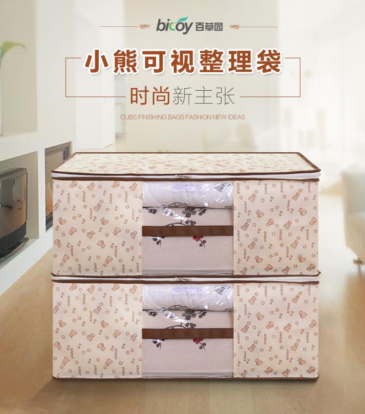 【京东超市】百草园 小熊系列环保 布艺 收纳 可视 整理袋（2枚装）