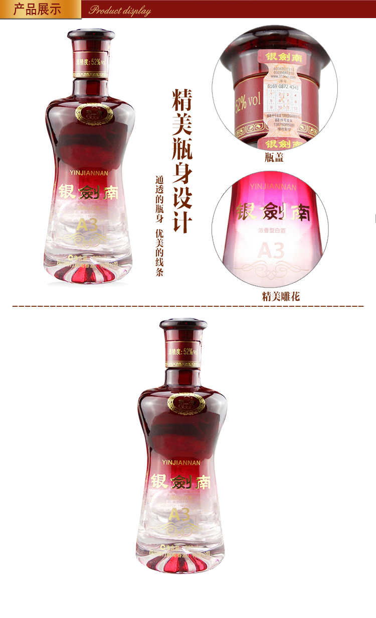 银剑南a3 52度 500ml