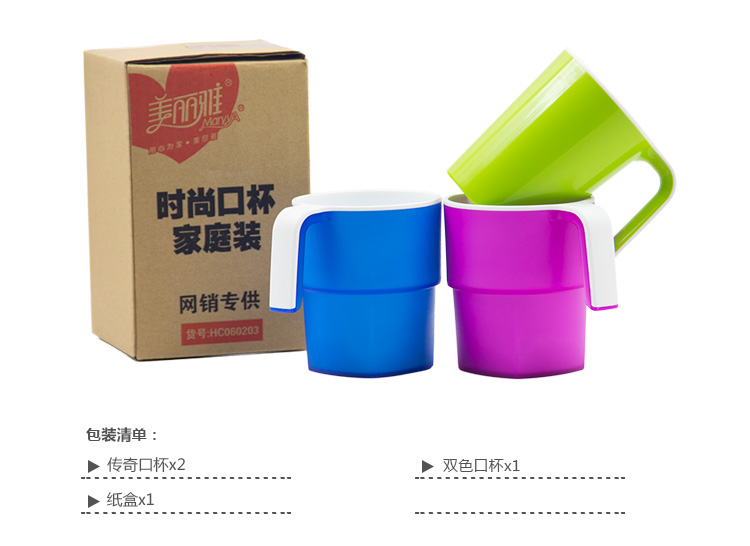 美丽雅 时尚口杯 3个入家庭装 HC060203