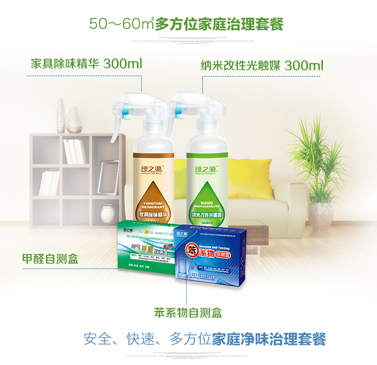 
                                        
                                                            绿之源 纳米光触媒甲醛清除剂 家用母婴新房装修除甲醛喷雾剂家具除油漆味异味抗菌防霉甲醛检测盒套装                