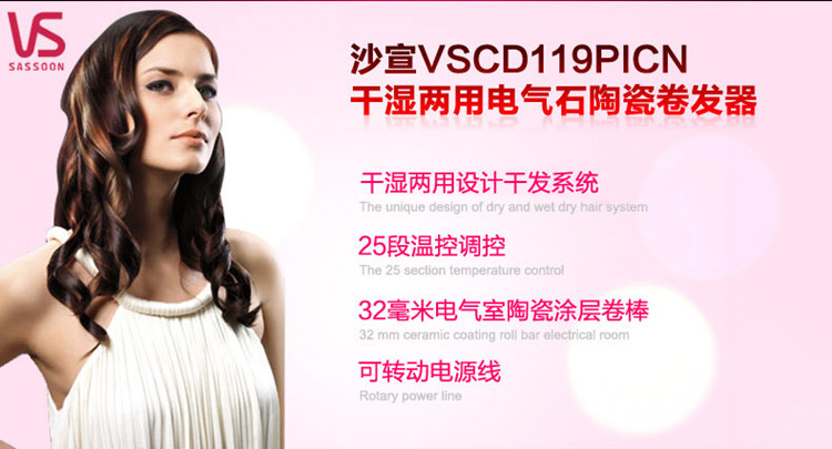 
                                        
                                                            沙宣（VS）卷发棒 干湿两用32MM陶瓷涂层卷发器 VSCD119PICN                