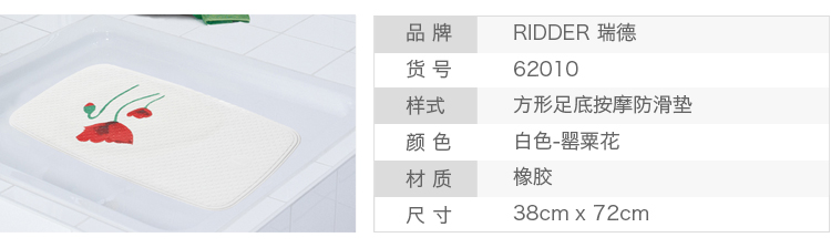 
                                        
                                                            德国瑞德 RIDDER 防滑垫/浴室脚垫 洗澡沐浴按摩防滑垫 /罂粟花系列 38*72cm/62010                