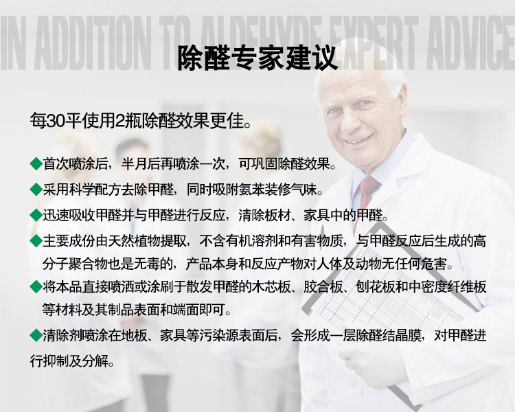 
                                        
                                        绿润 净佳卫士去除甲醛清除剂新房家具新车除味225ml                