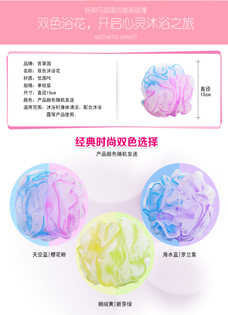 百草园 双色拼接沐浴花 颜色随机