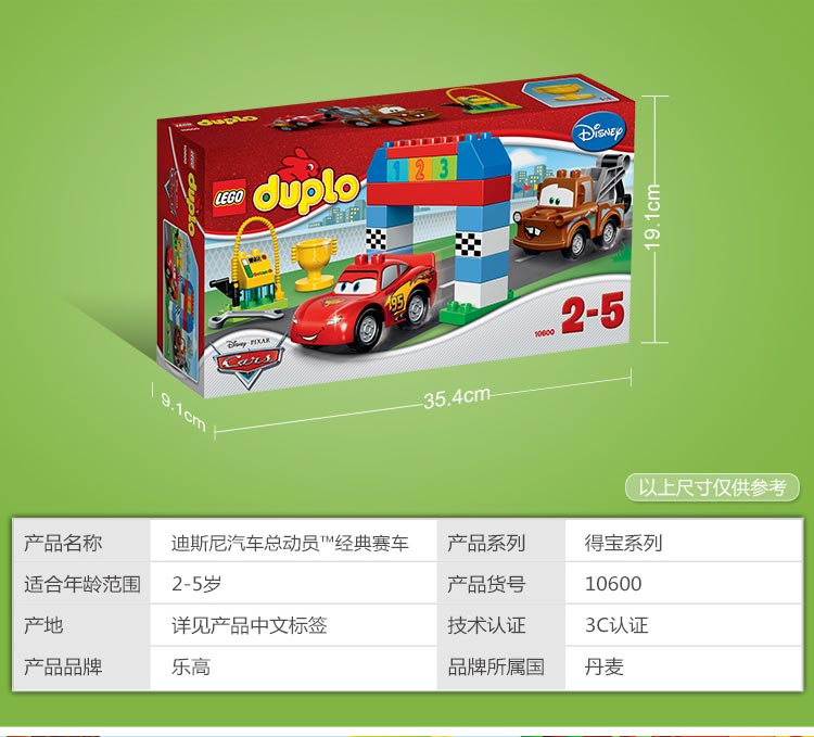 information lego 乐高 b&m duplo 得宝创意系列 迪斯尼汽车总动员