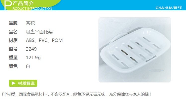 
                                        
                                        茶花 浴室卫生间置物架吸盘平面托架 2249                