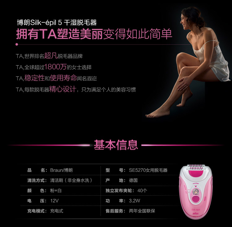博朗(Braun) SE5270脱毛器/脱毛仪 女士专用 2档个性化调节
