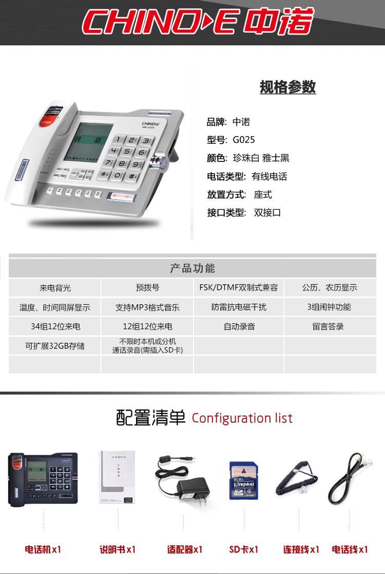 
                                        
                                                                                中诺 录音 电话机 座机  智能自动录音  内存卡支持扩充至32G 密码保护  固定 电话  留言答录 G025白色                