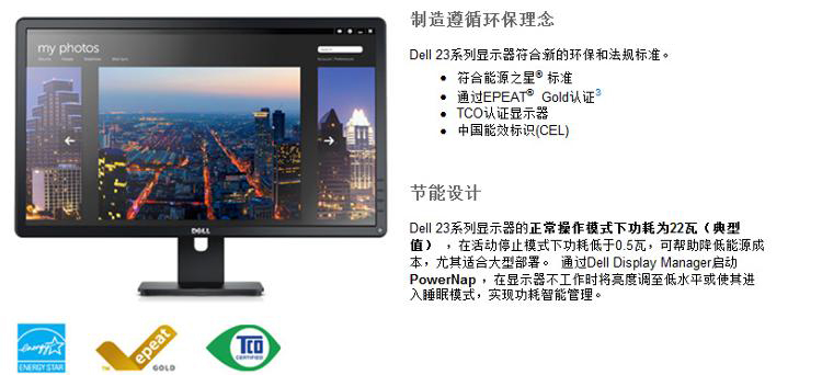 戴尔（DELL） E2314H 23英寸16：9宽屏 LED背光TN液晶显示器