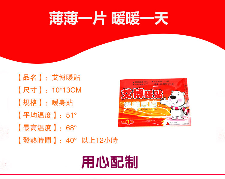 珍誉新艾博 暖贴发热贴暖身贴  10片装