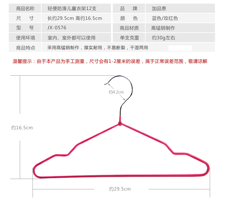 
                                        
                                        加品惠 衣架 浸塑晾衣架 衣服撑子 儿童防滑衣服撑子 加固多用晒衣架 12支装JX-0579玫红色                