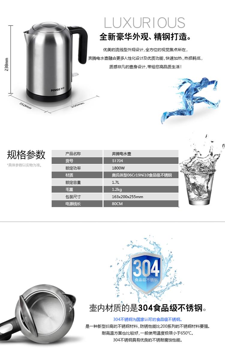 奔腾（POVOS）电水壶食品级304不锈钢快速烧水电热水壶S1704（1.7L/升）