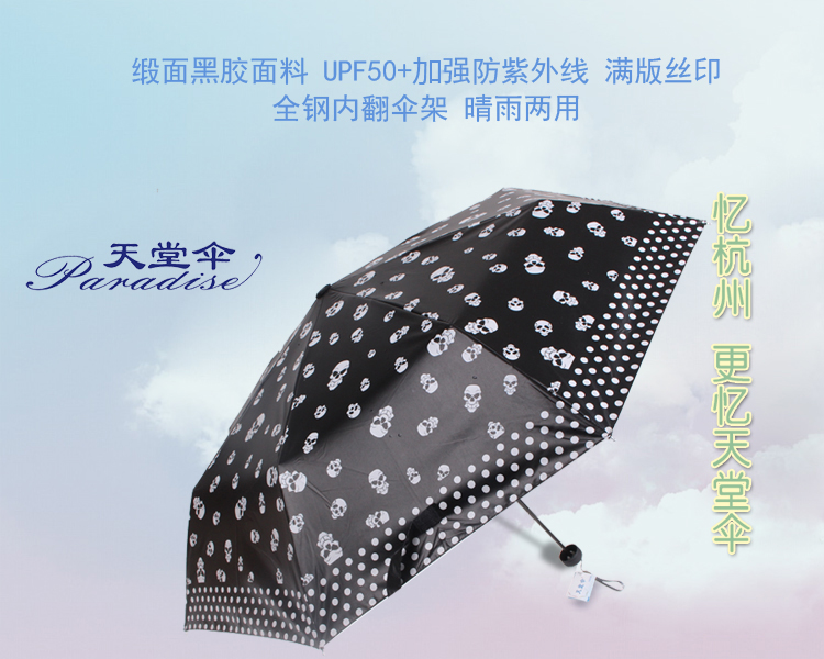
                                        【京东超市】天堂伞（防晒值UPF50+）黑色摇滚缎面黑胶三折晴雨伞31007E黑图外                
