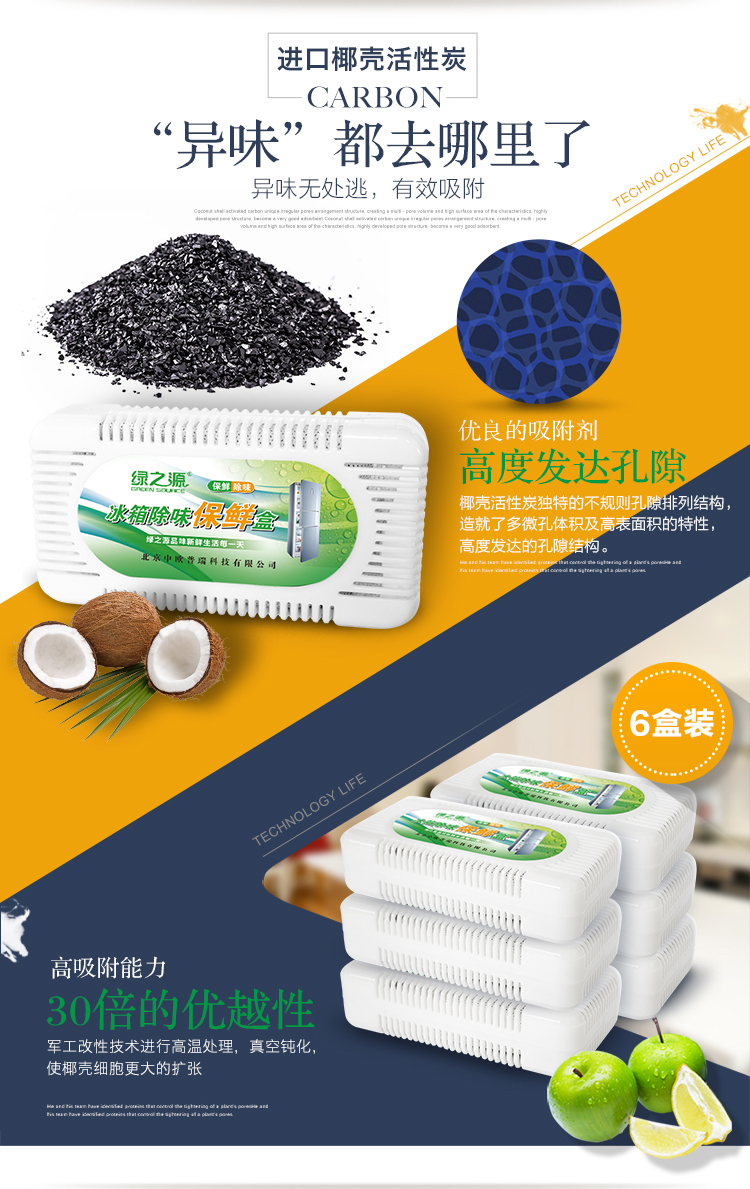 
                                        
                                                            绿之源 冰箱保鲜除味盒精装6盒装 活性炭包冰箱除味剂除异味碳包                