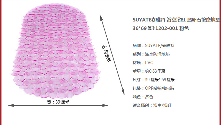 素雅特（SUYATE）浴室浴缸防滑垫 鹅卵石按摩地垫 36*69cm 1202-001 粉色