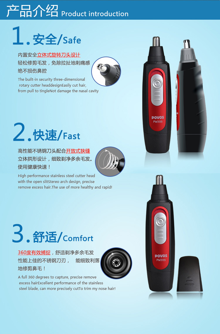 奔腾（POVOS）PW309  鼻毛修剪器