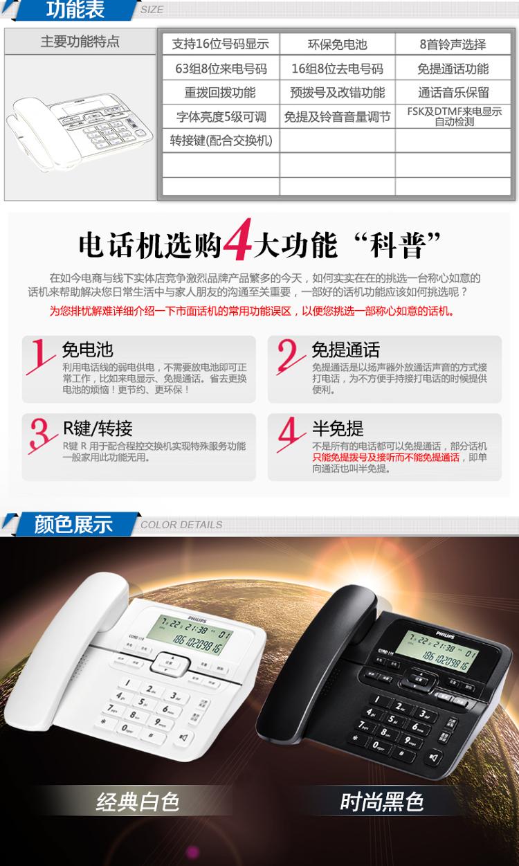 
                                        
                                                                                飞利浦(PHILIPS）电话机座机 固定电话 办公家用 来电显示 双接口 免电池 CORD118白色 办公伴侣 一年质保                