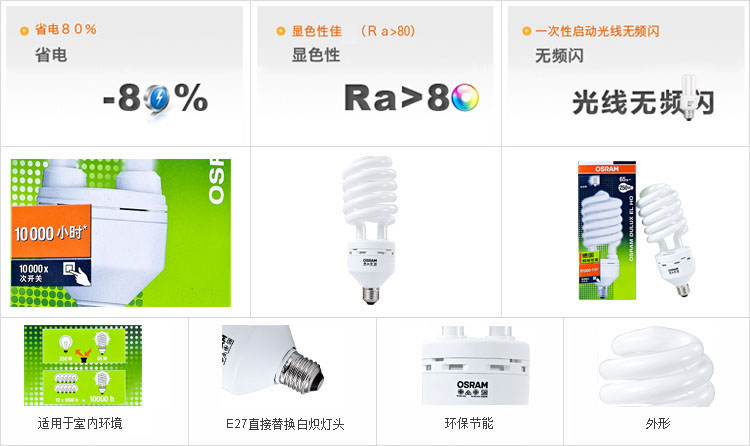 OSRAM欧司朗 螺旋型节能灯65W E27 日光色