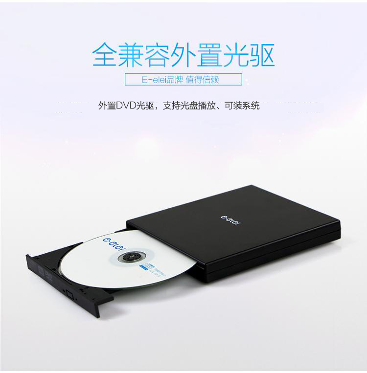 e磊 e-elei 外置dvd光驱 移动usb外接cd光驱(适用 台式机 笔记本 超级