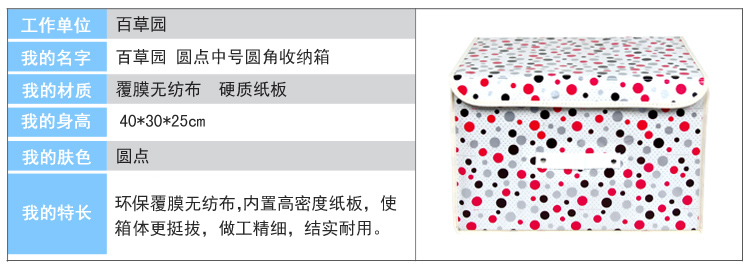 
                                        【京东超市】百草园 圆点中号收纳箱整理箱 衣服杂物收纳盒储物箱 30L 1个装                