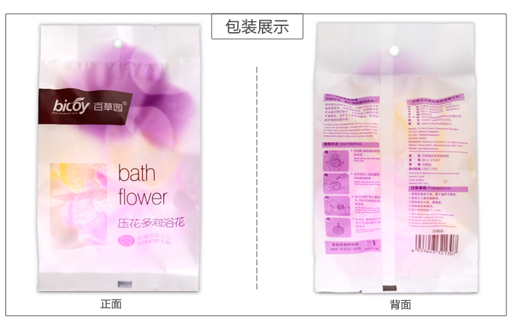 百草园 压花多泡浴花
