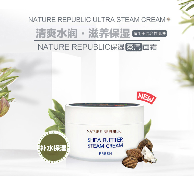 nature republic纳益其尔 乳木果油滋润清爽乳霜 100ml