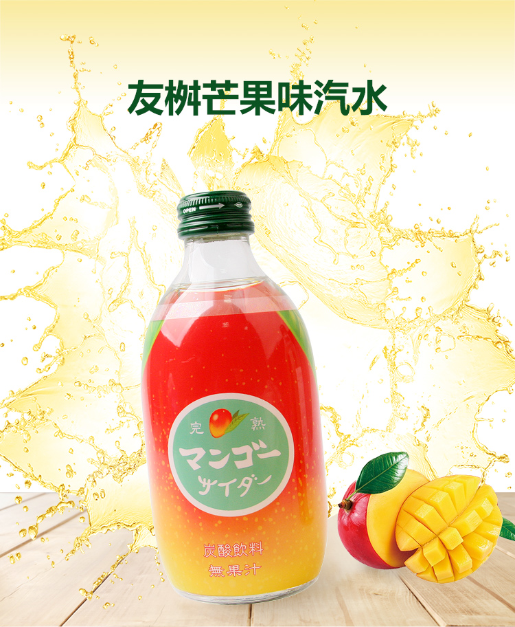 日本进口 友桝有杰(jie)友树友升碳酸芒果味汽水 300ml/瓶