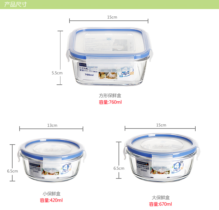 乐美雅 Luminarc 纯净钢化玻璃保鲜盒饭盒 三件套