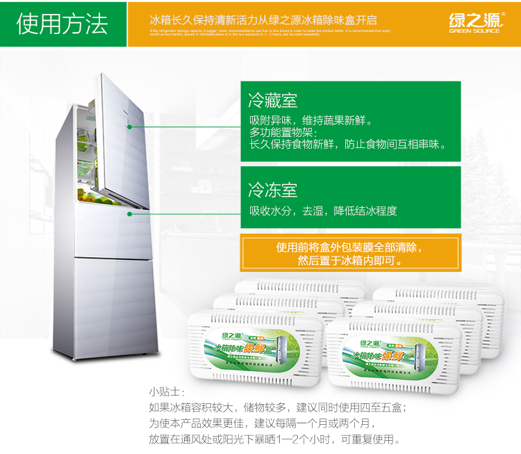 
                                        
                                                            绿之源 冰箱保鲜除味盒精装6盒装 活性炭包冰箱除味剂除异味碳包                