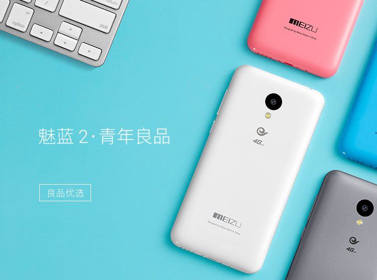 魅族 魅蓝2 16GB 粉色 电信4G手机 双卡双待