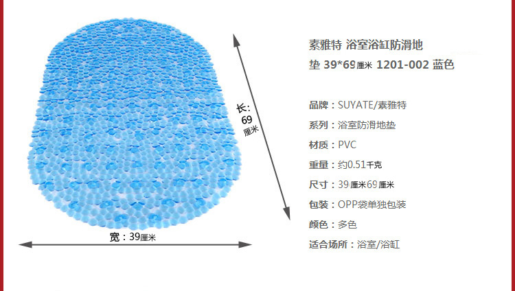 素雅特（SUYATE）浴室浴缸防滑地垫 39*69cm 1201-002 蓝色