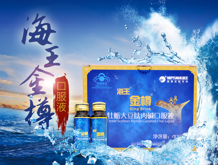 海王金樽 牡蛎大豆肽肉碱口服液 50ml*8瓶