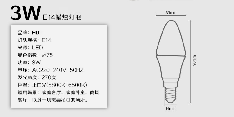 HD LED尖泡灯 3W蜡烛灯泡 E14 银色 正白光
