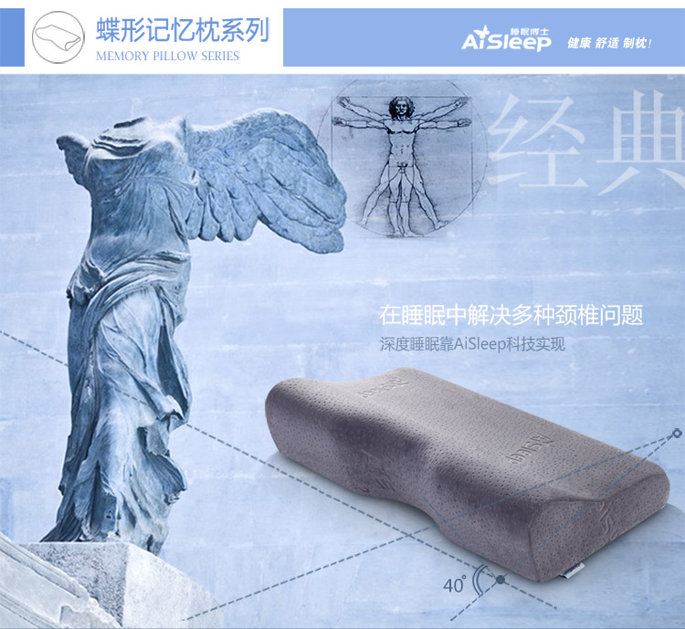 
                                        【京东超市】AiSleep 睡眠博士 蝶形颈椎安睡护颈记忆枕头 枕芯                