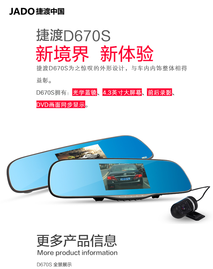 捷渡(jado)d670s 双镜头高清行车记录仪前后双录 1080p 广角夜视倒车