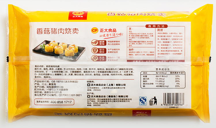 正大食品香菇猪肉烧卖