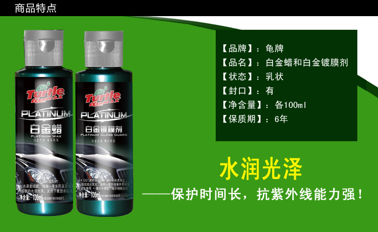 龟牌（Turtlewax）G-410KT1 白金镀膜套装（新老包装随机）