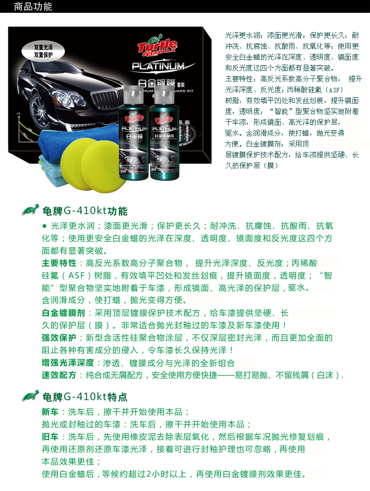 龟牌（Turtlewax）G-410KT1 白金镀膜套装（新老包装随机）